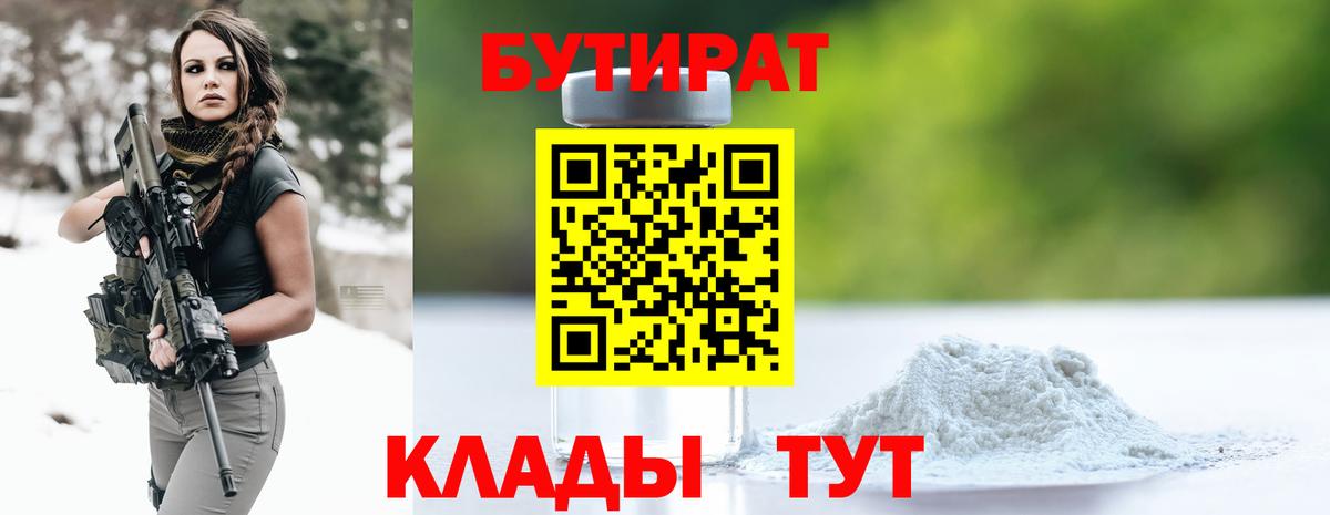 Бутират оксибутират Пятигорск