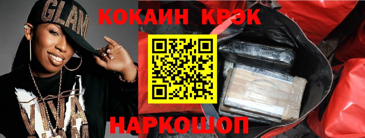 Пятигорск  Cocaine  Вход с VPN  КОКАИН Эквадор 