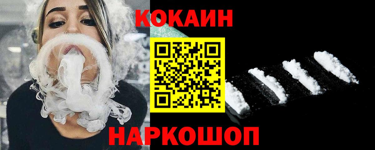 Кокаин VHQ Пятигорск