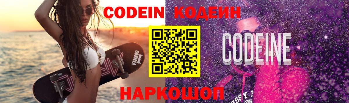 Пятигорск  Codein напиток Lean (лин)  Вход с VPN 