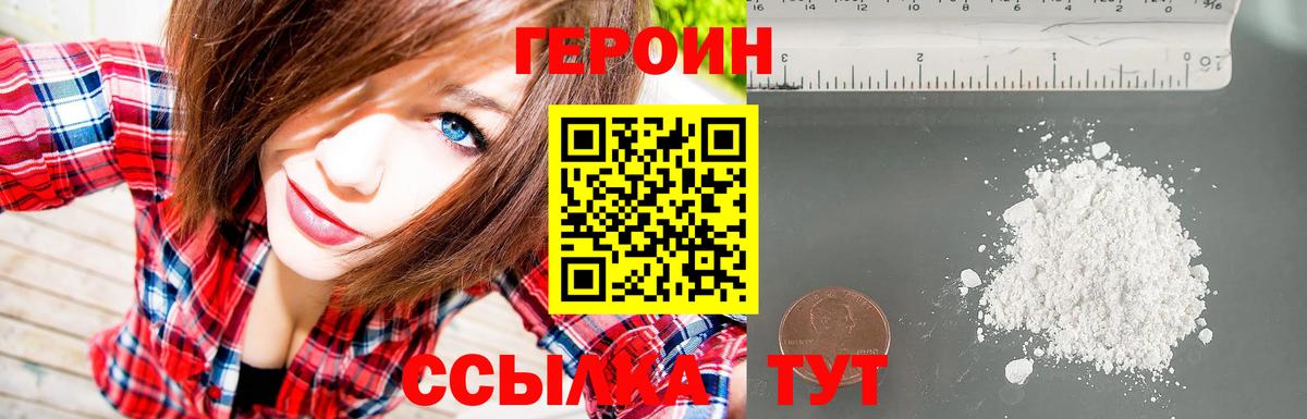 Героин VHQ  Вход с VPN  ГЕРОИН  Пятигорск 