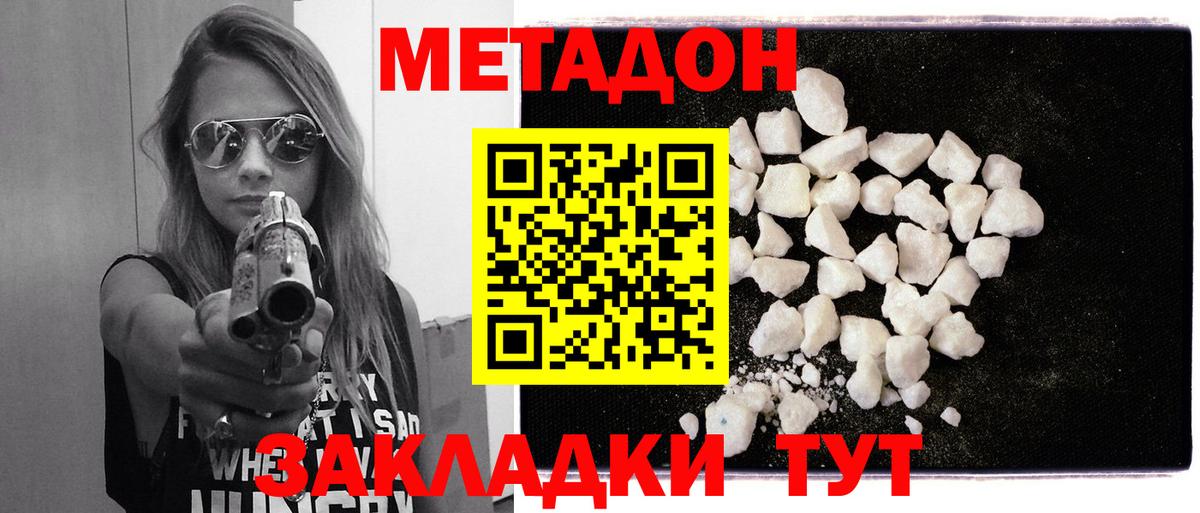 Метадон VHQ  Вход с VPN  МЕТАДОН мёд  Пятигорск 
