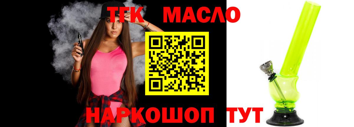Дистиллят ТГК вейп с тгк  Дистиллят ТГК вейп с тгк  Пятигорск  где продают наркотики  Вход с VPN 